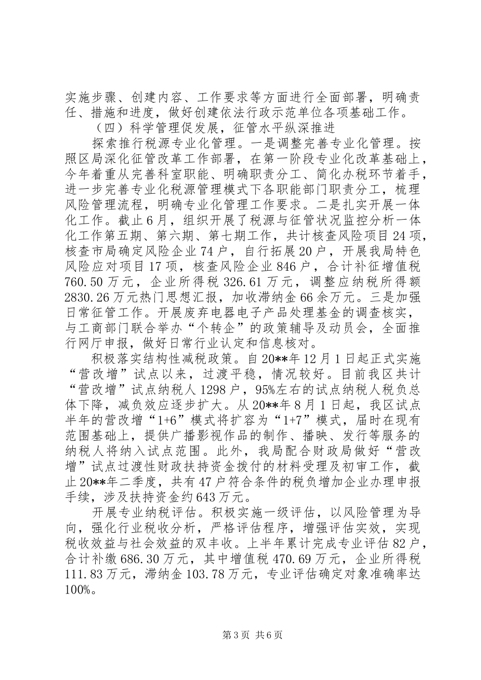 XX年地税局公务员年终考核个人工作总结范文_第3页
