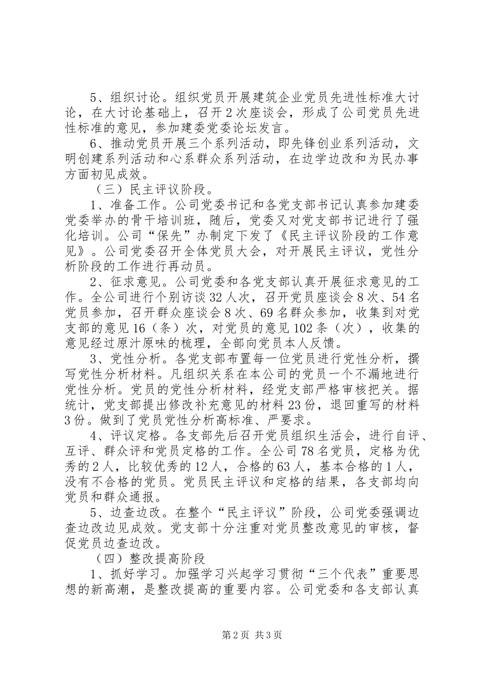 “保持共产党员先进性”教育活动工作总结（企业公司） (3)_第2页