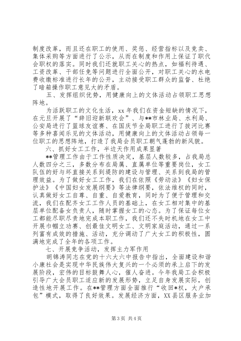 二XX六年工会工作总结_第3页