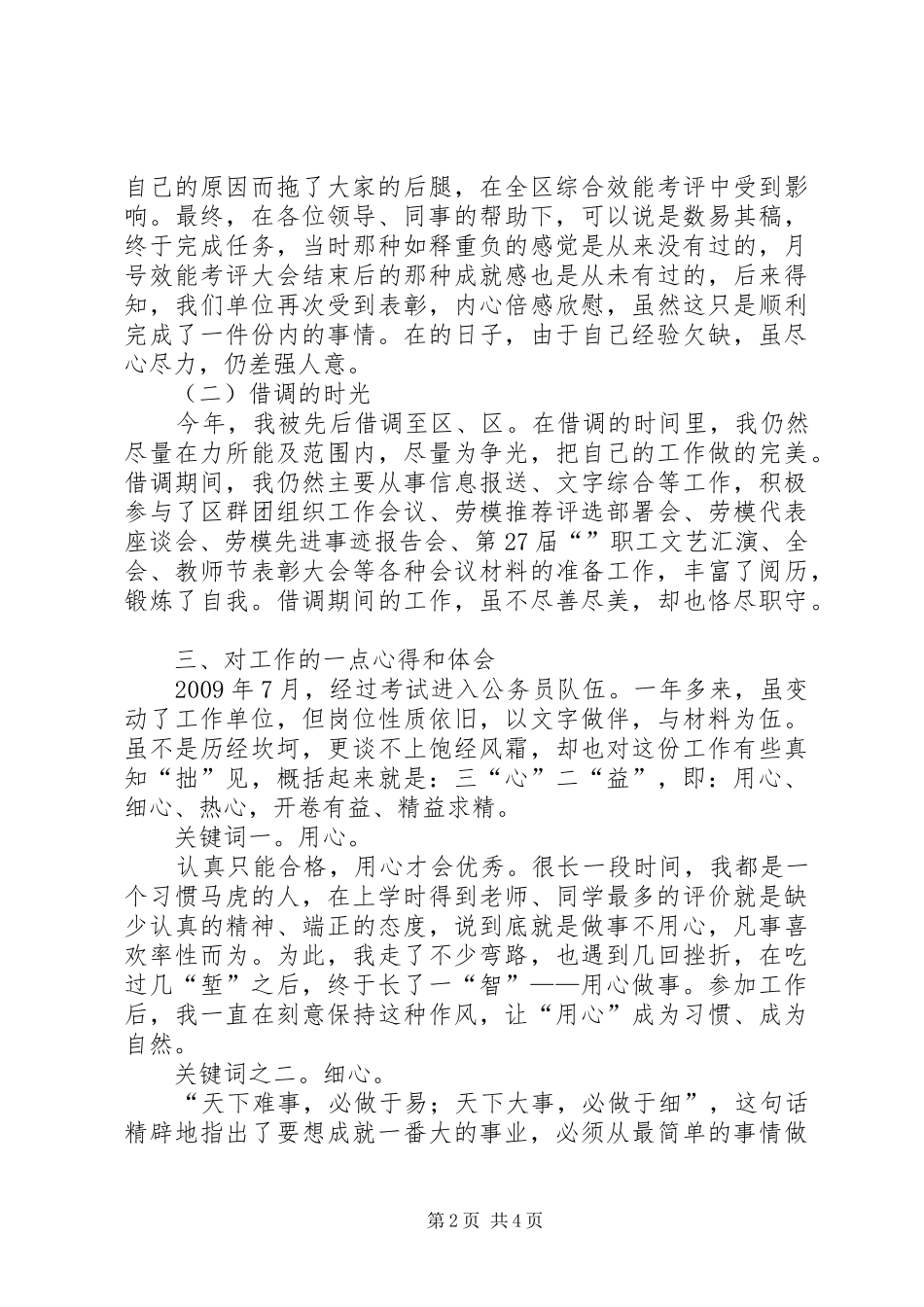 公务员年终个人工作情况总结报告_第2页