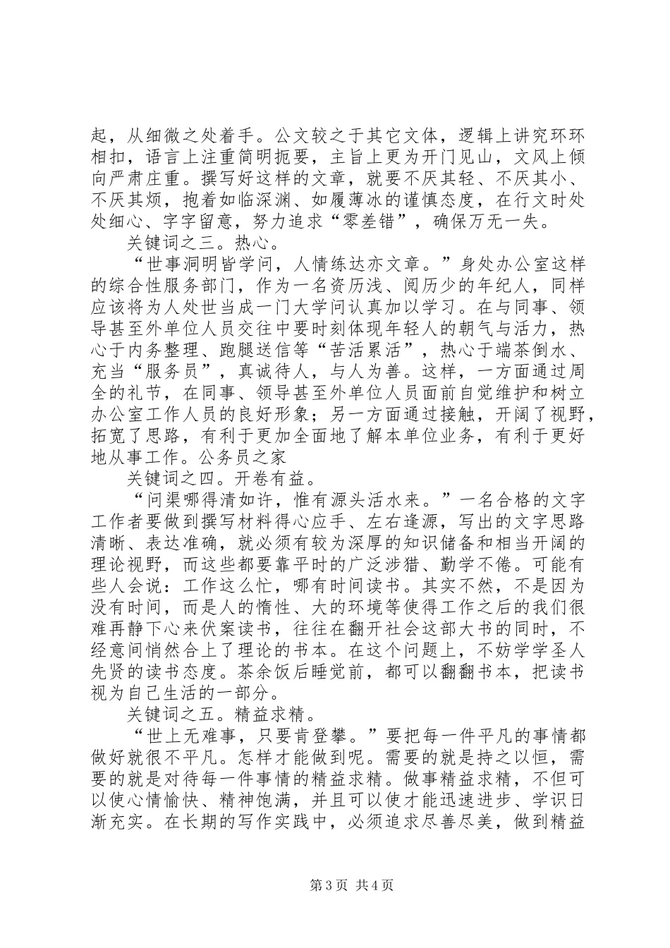 公务员年终个人工作情况总结报告_第3页