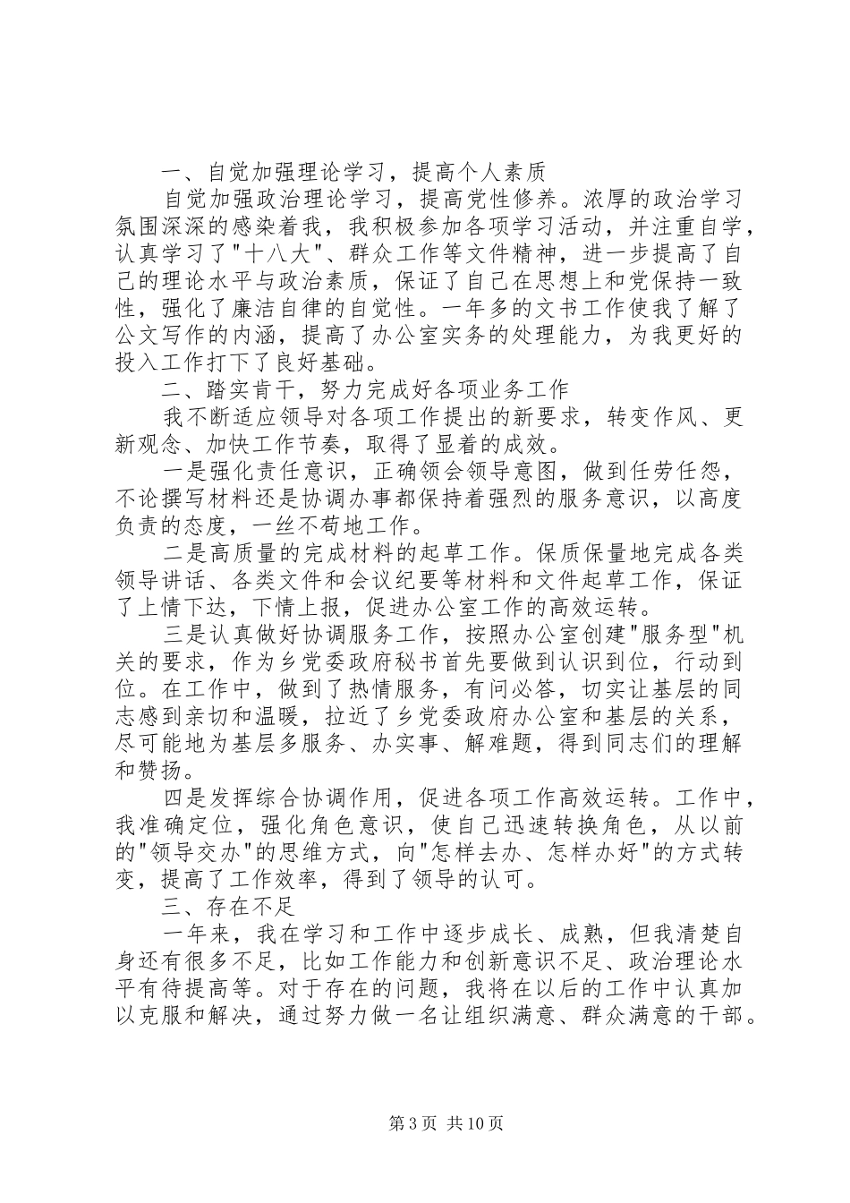 个人工作总结[办案秘书个人工作总结]_第3页