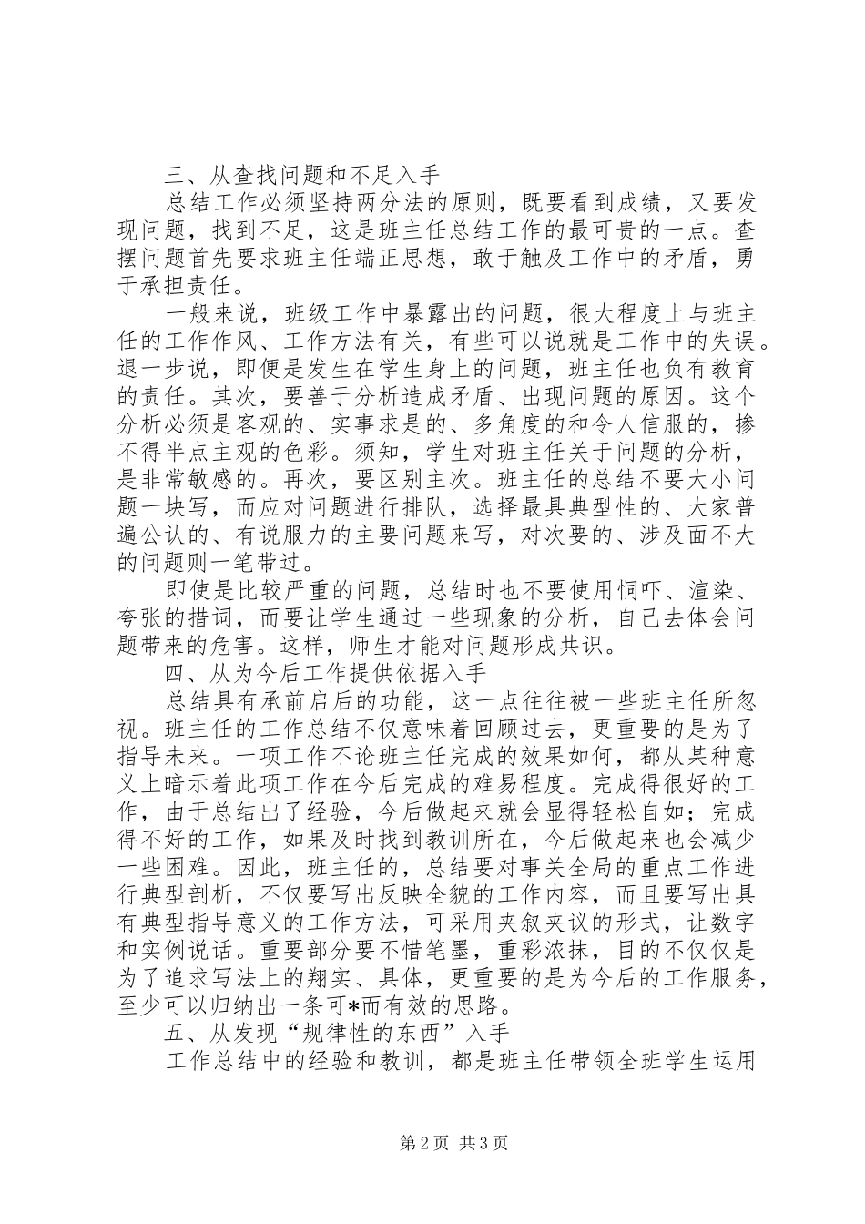 中学班主关于任教学工作的个人工作总结_第2页