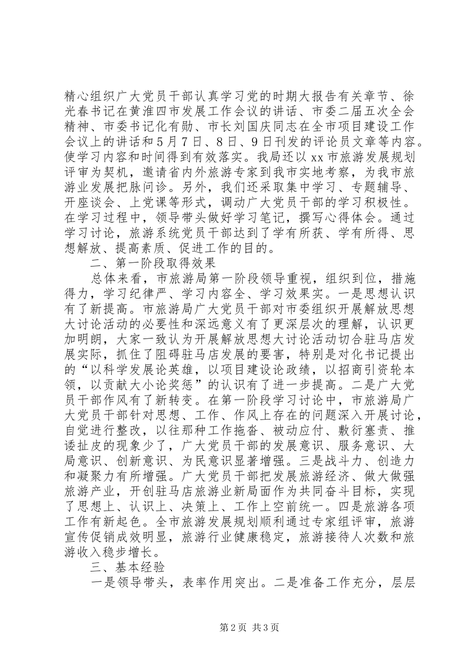 “新解放、新跨越、新崛起”三新大讨论活动工作总结_第2页