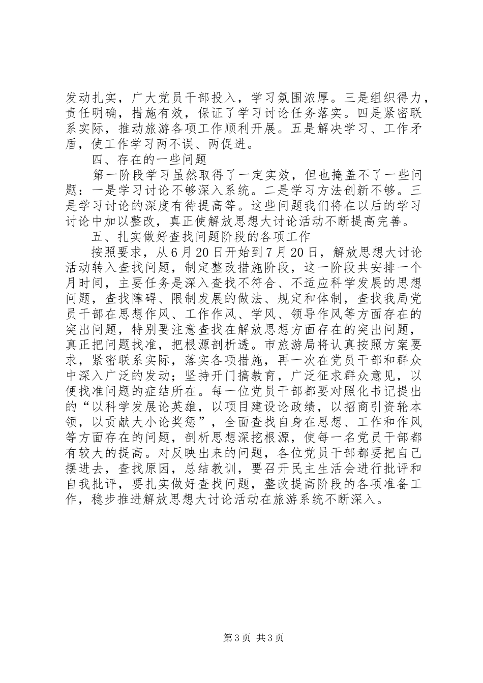 “新解放、新跨越、新崛起”三新大讨论活动工作总结_第3页