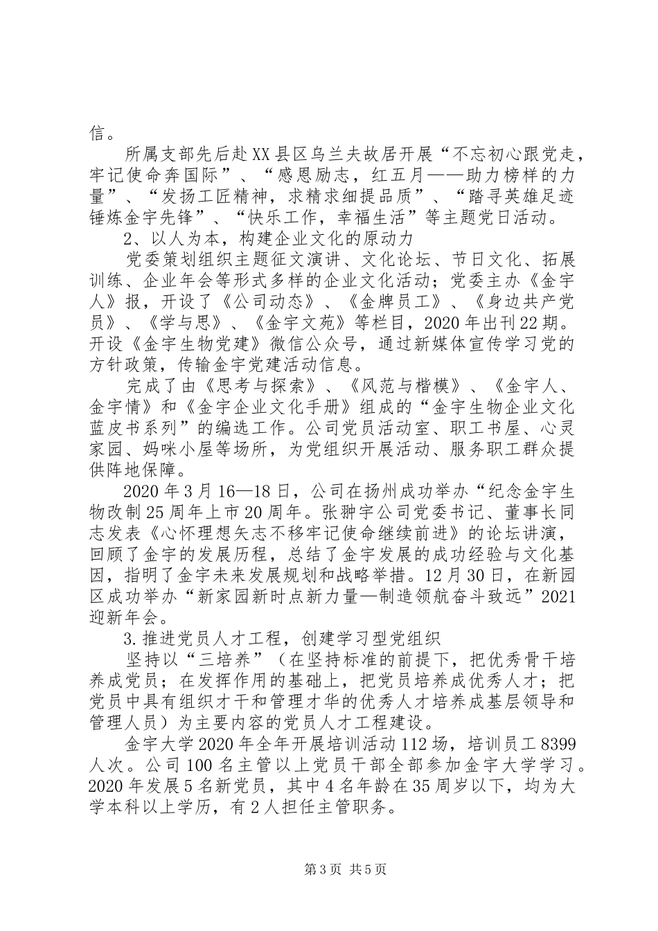 XX年公司党委工作总结 (3)_第3页