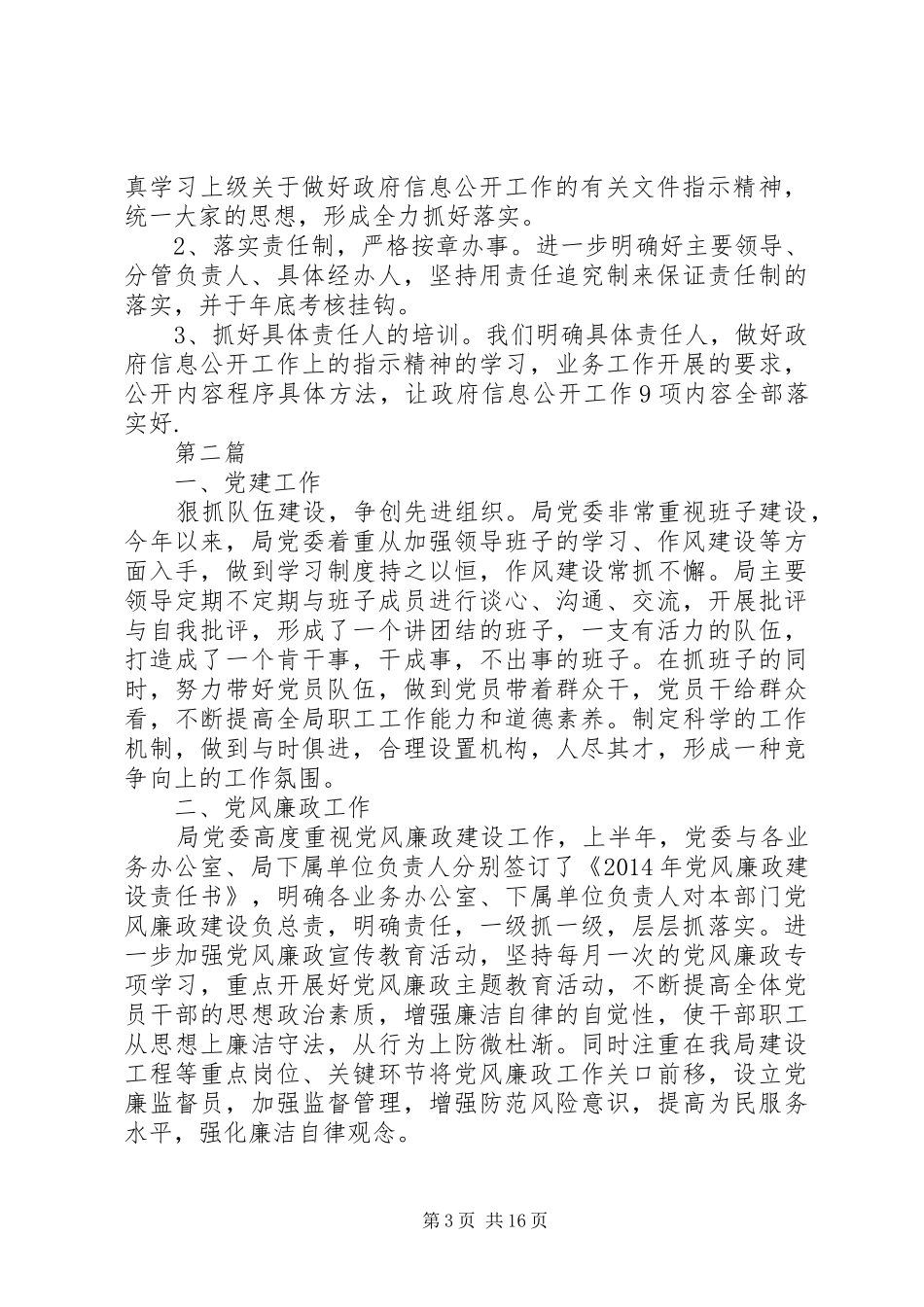 住建局党务公开工作总结(共5篇)_第3页