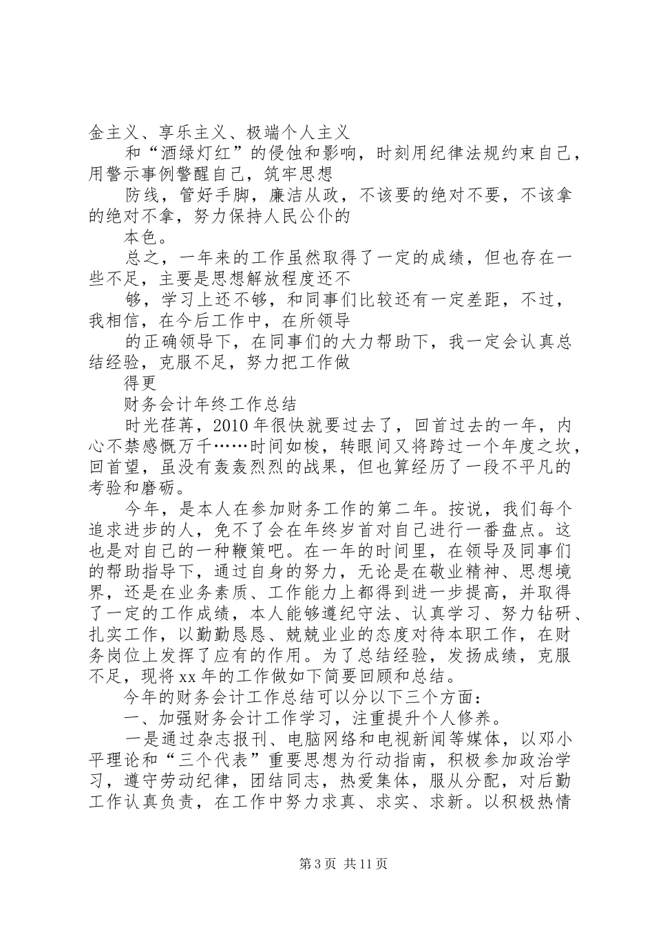 乡镇财政所年终总结_第3页