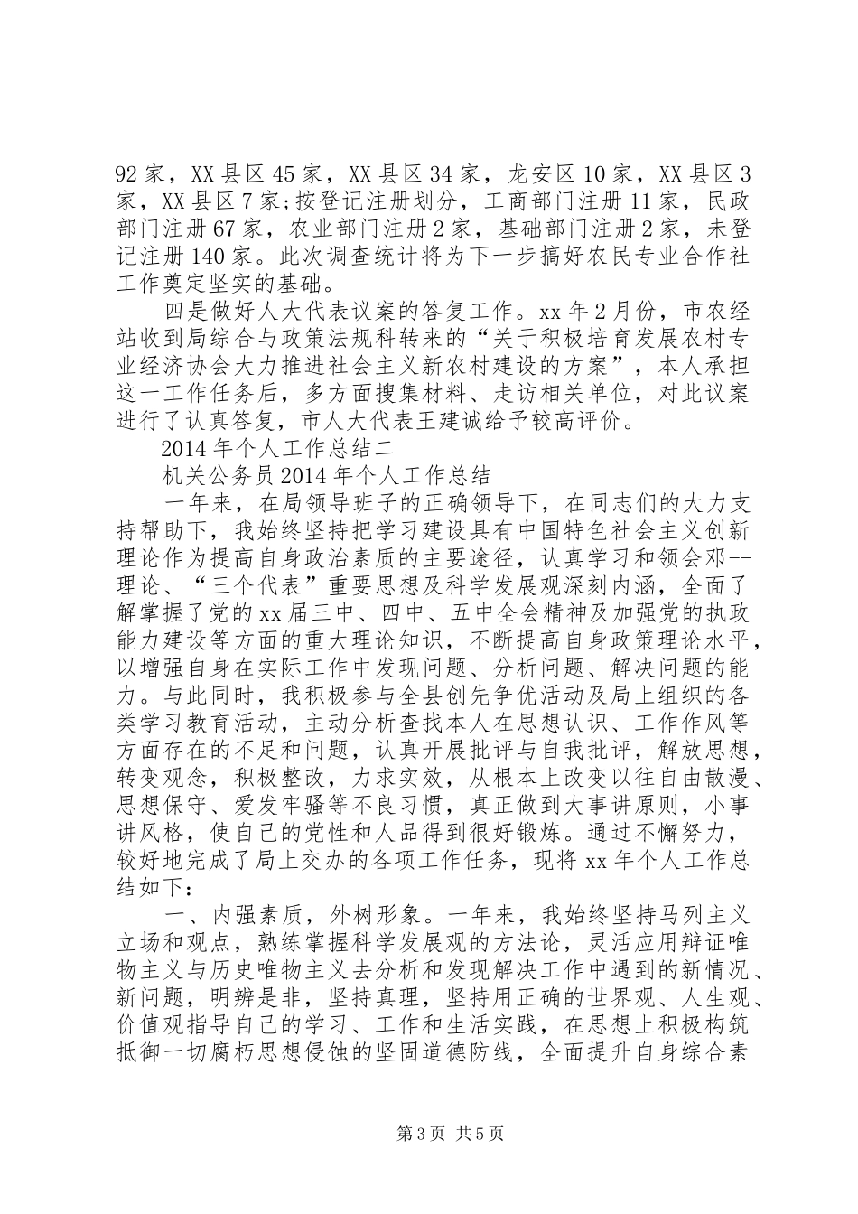 XX年个人工作总结范文 (18)_第3页