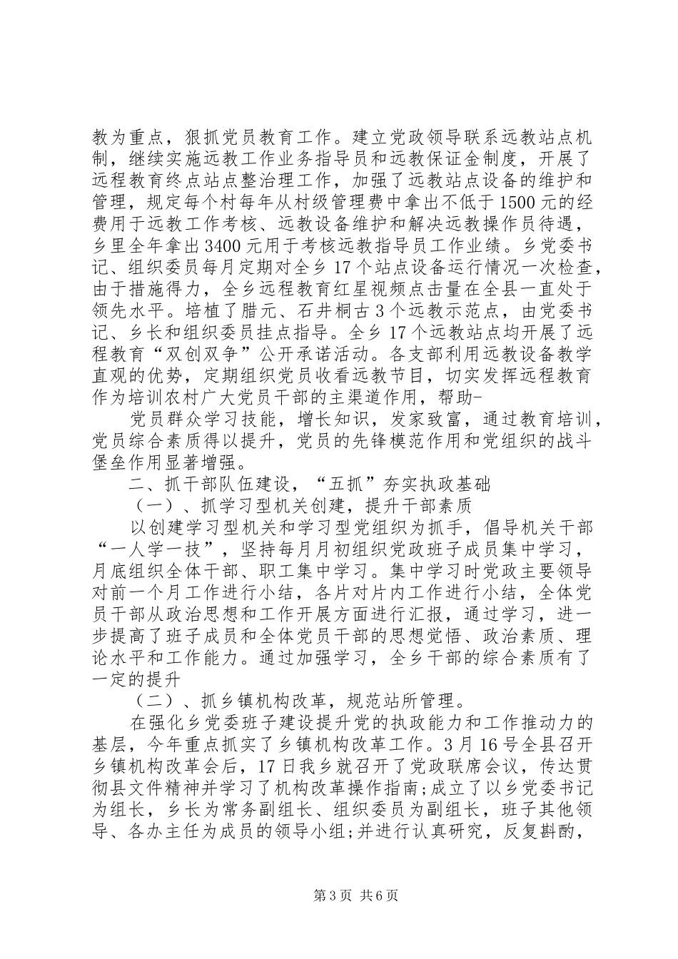 乡镇年度基层组织工作总结 (3)_第3页