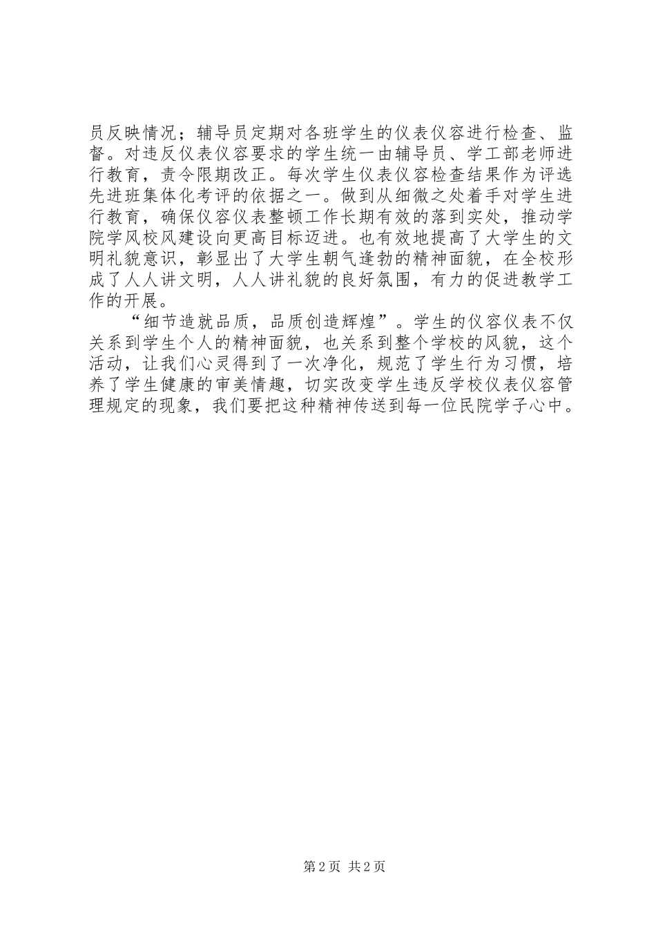 “树文明风貌,展青春风采”活动总结_第2页