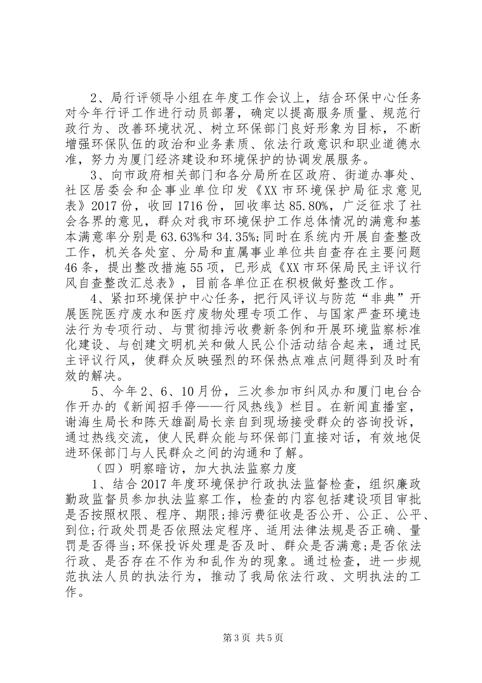 XX年度纪检监察个人总结范文_第3页