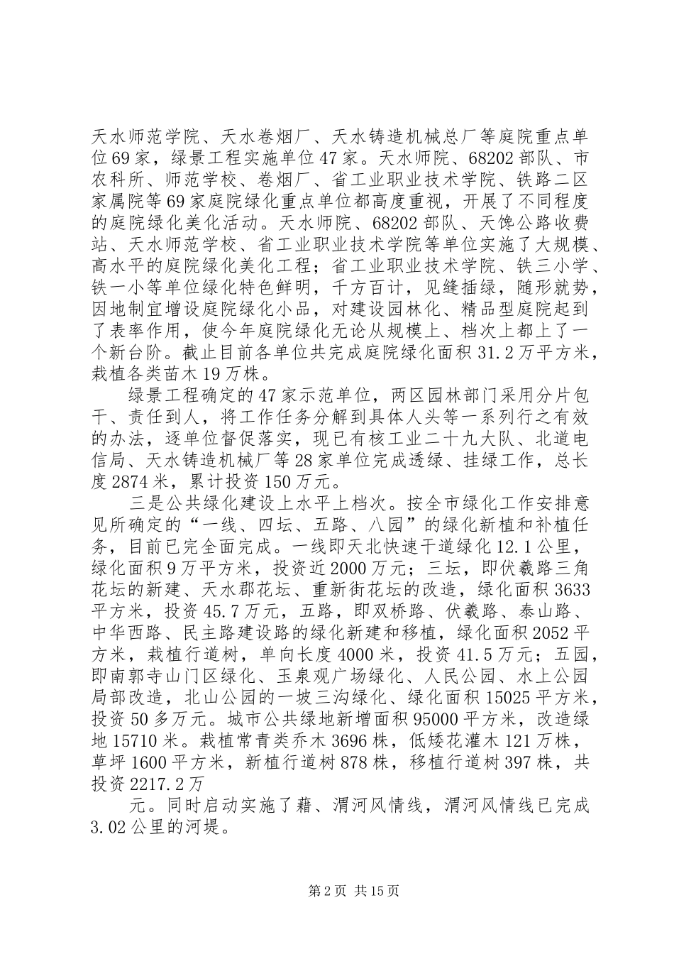 人大机关绿化工作总结_第2页