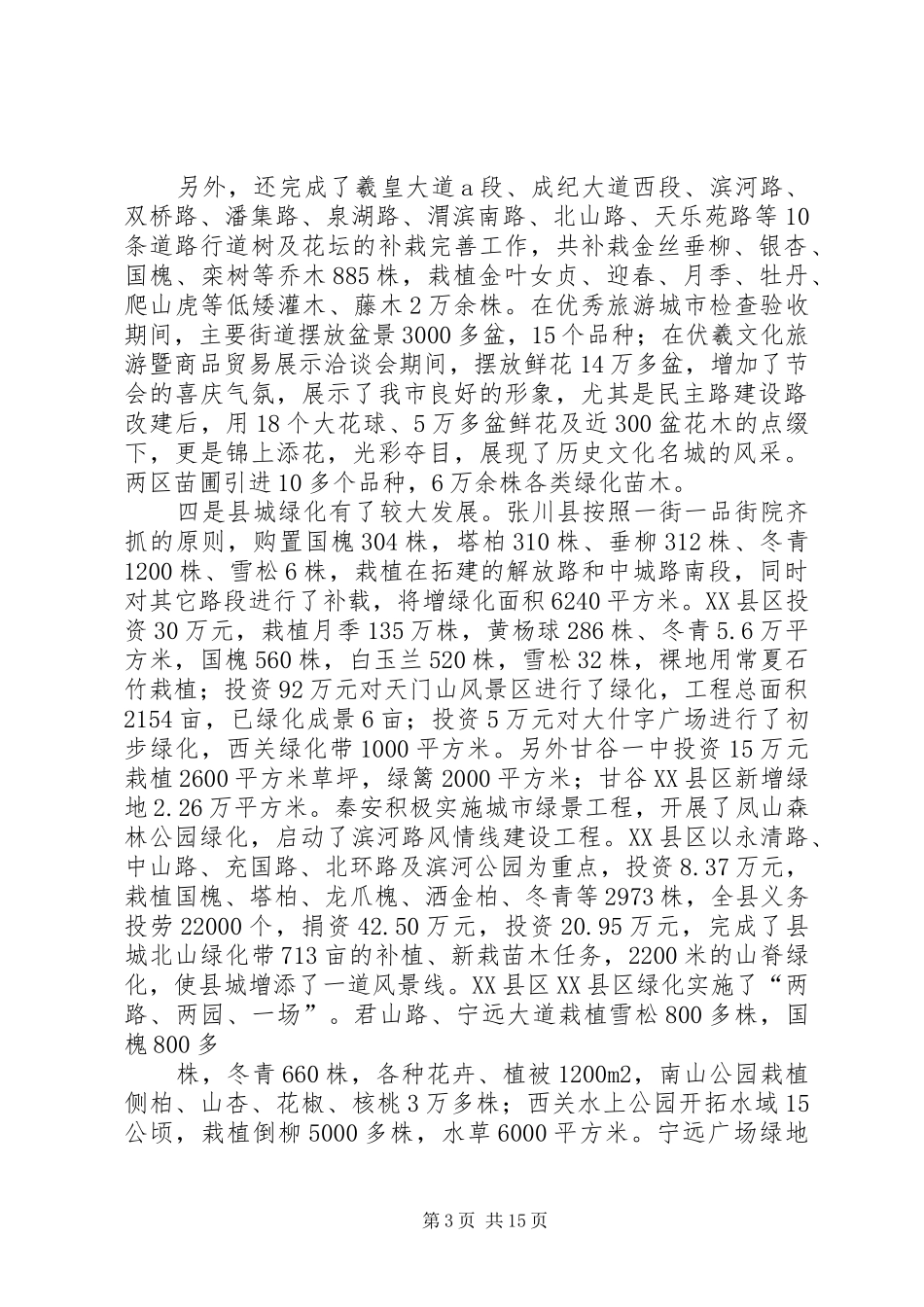 人大机关绿化工作总结_第3页