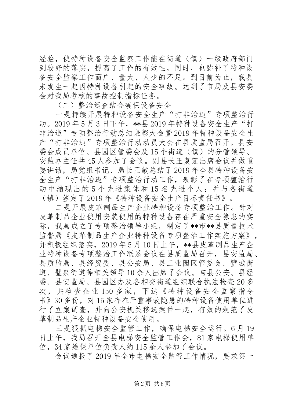 XX年度特种设备安全监察工作总结_第2页