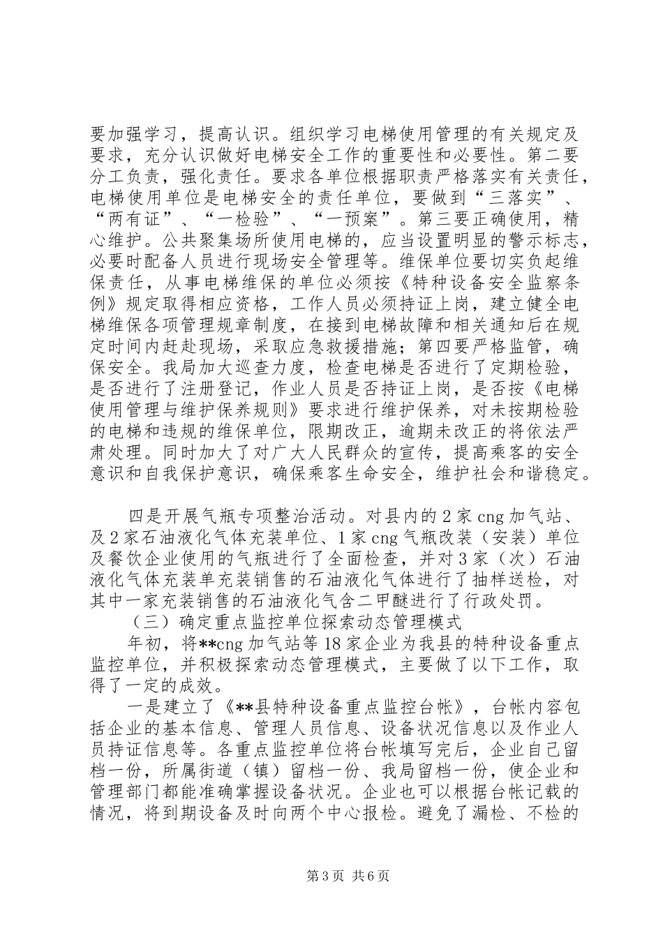 XX年度特种设备安全监察工作总结_第3页