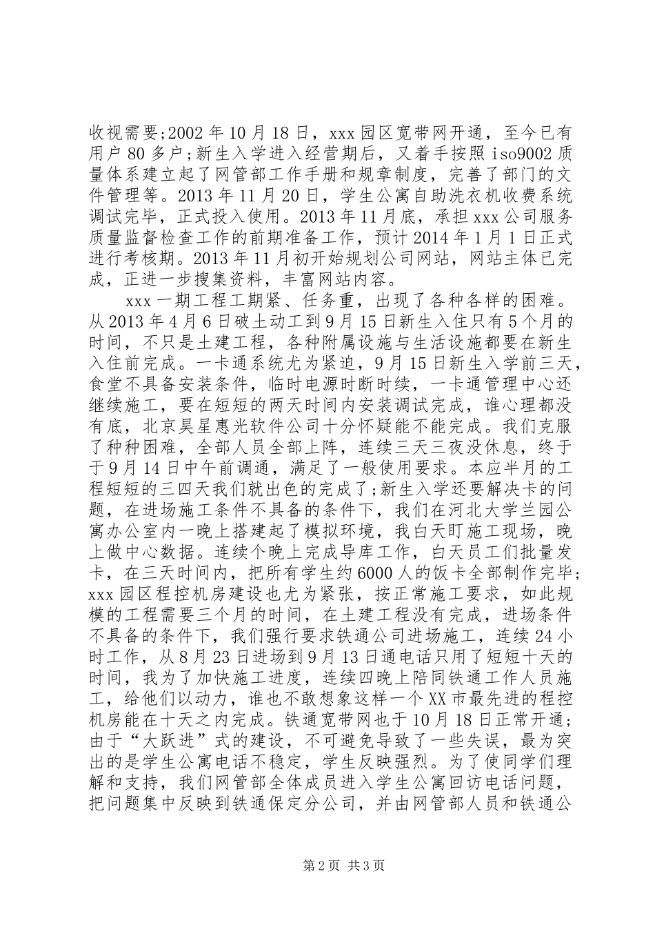 XX年电信公司年终个人工作总结范文[1]_第2页