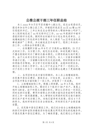 公推公派干部三年任职总结