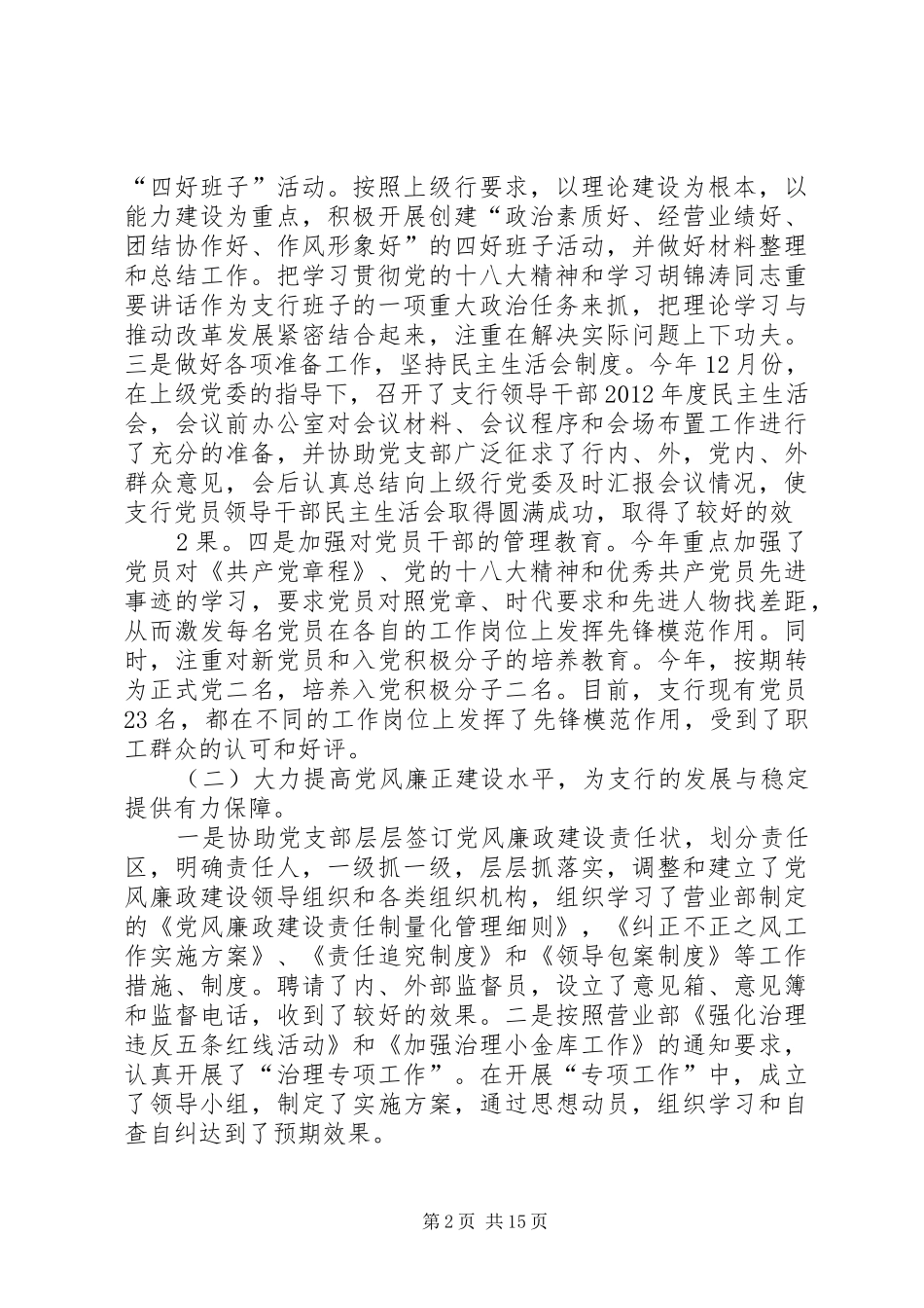 二0一二年办公室工作总结_第2页