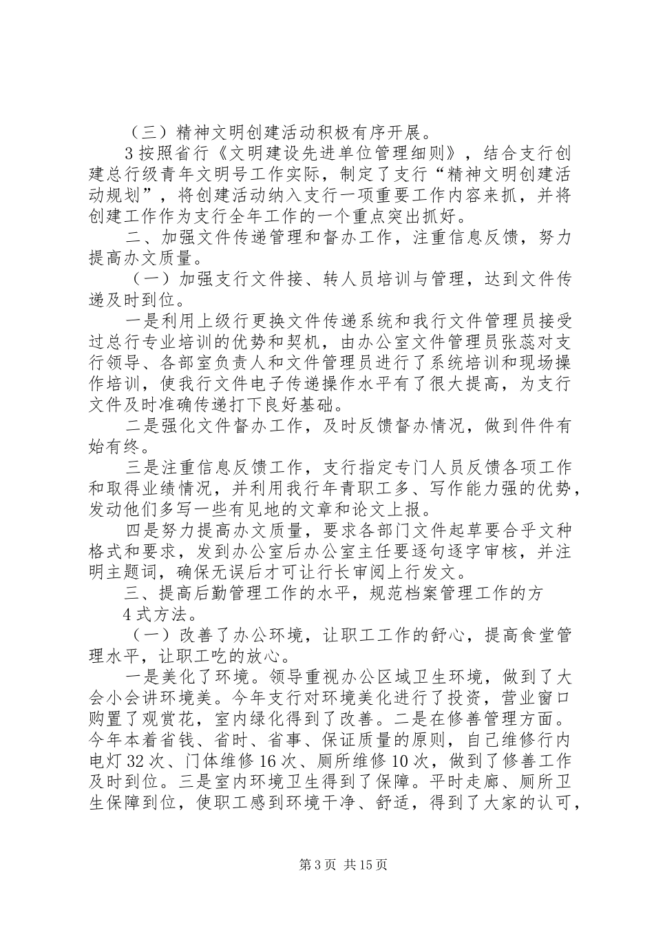 二0一二年办公室工作总结_第3页