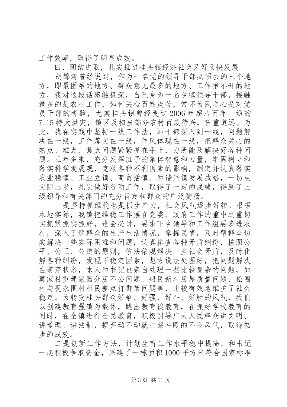 乡镇组织干事个人总结_第3页