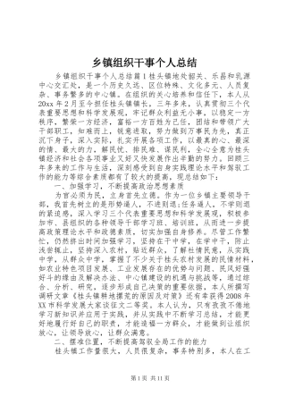 乡镇组织干事个人总结