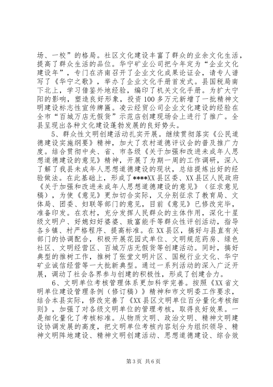 XX年文明办年终工作总结范文_第3页