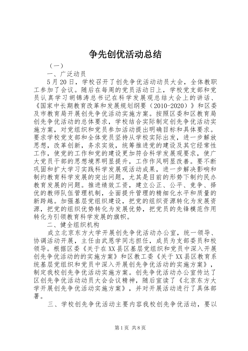 争先创优活动总结_第1页