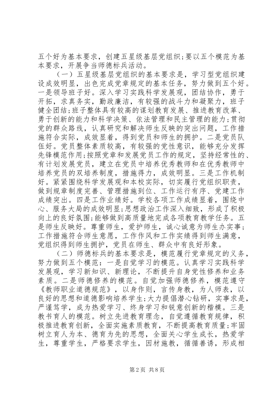 争先创优活动总结_第2页