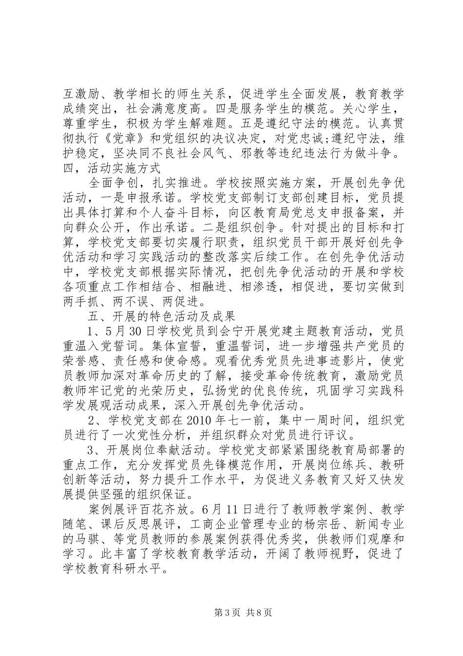 争先创优活动总结_第3页