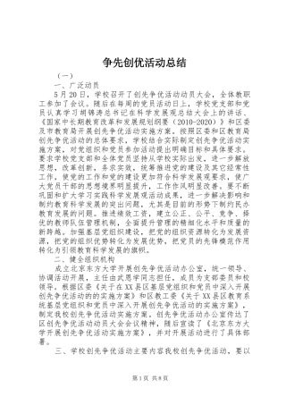 争先创优活动总结