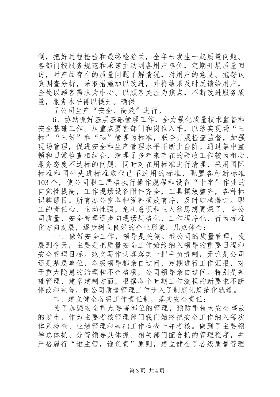 公司质量安全工作总结 (16)_第3页