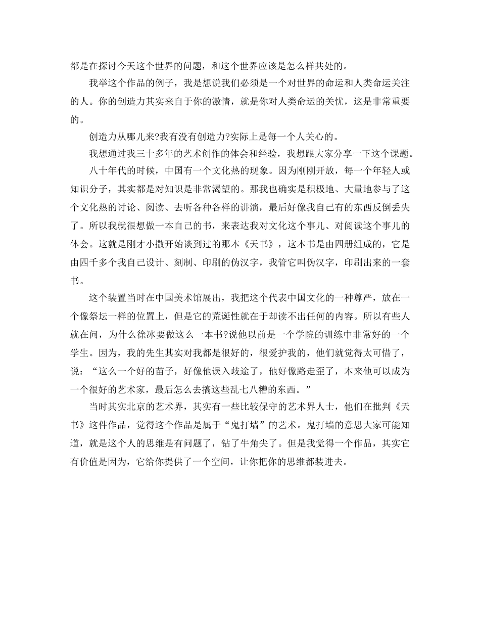 《创造力从哪来》励志演讲稿 _第2页
