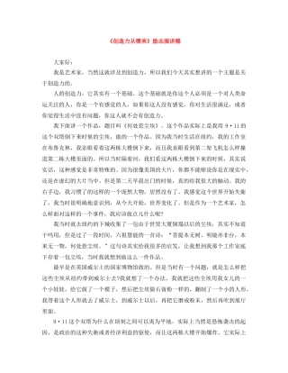 《创造力从哪来》励志演讲稿 
