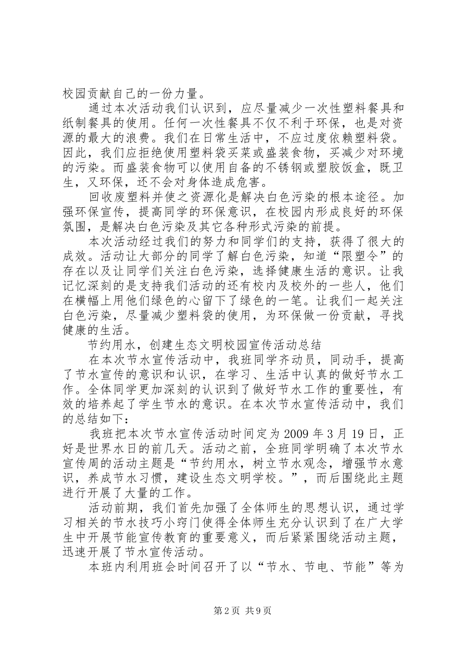 二一生态文明活动总结_第2页