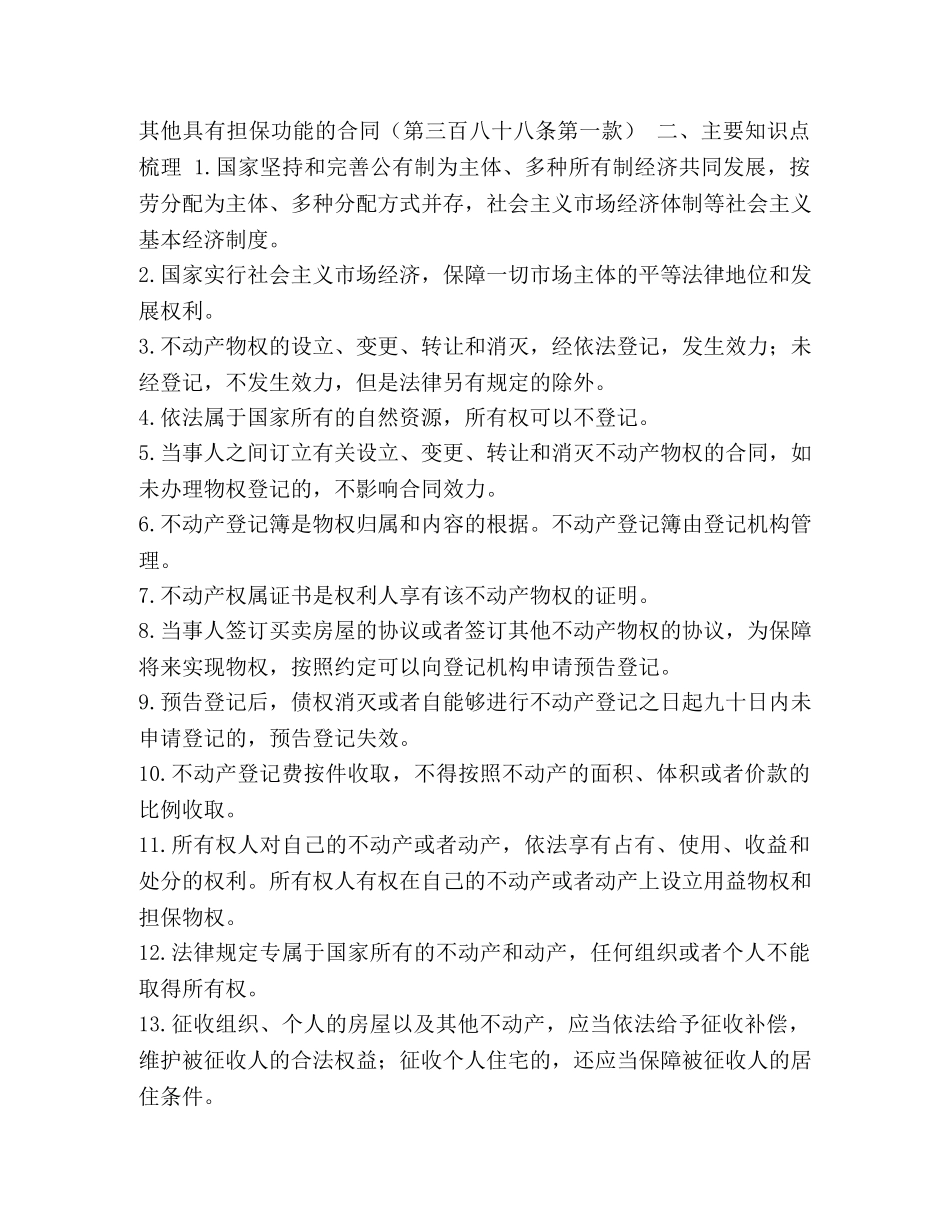 《民法典》第二编《物权》应知应会知识点梳理 _第2页