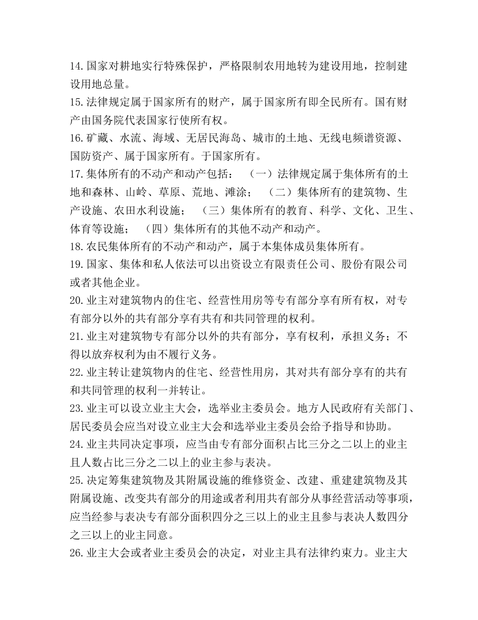 《民法典》第二编《物权》应知应会知识点梳理 _第3页