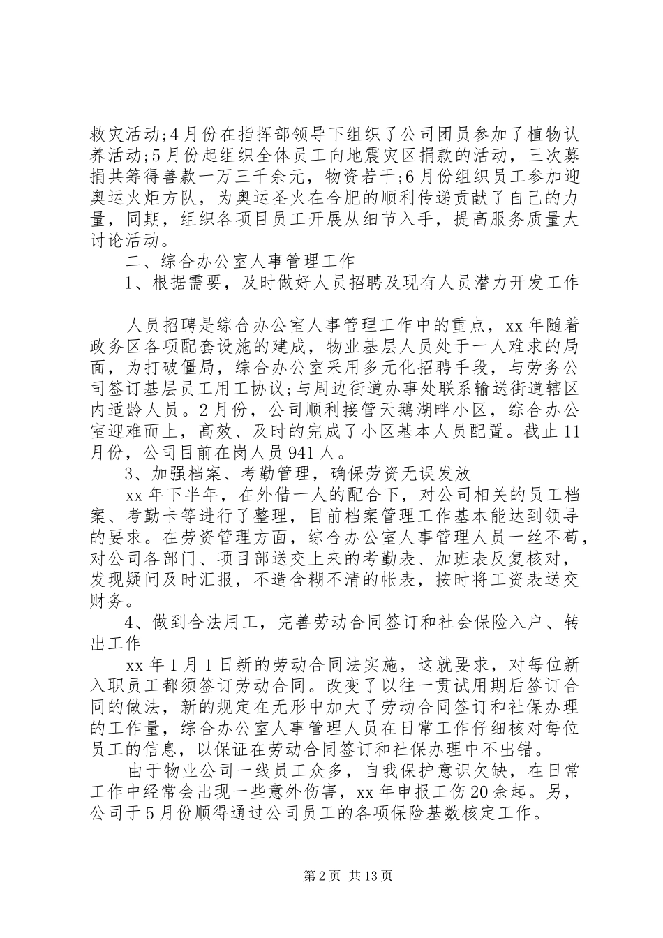 XX年综合办工作总结范文4篇_第2页