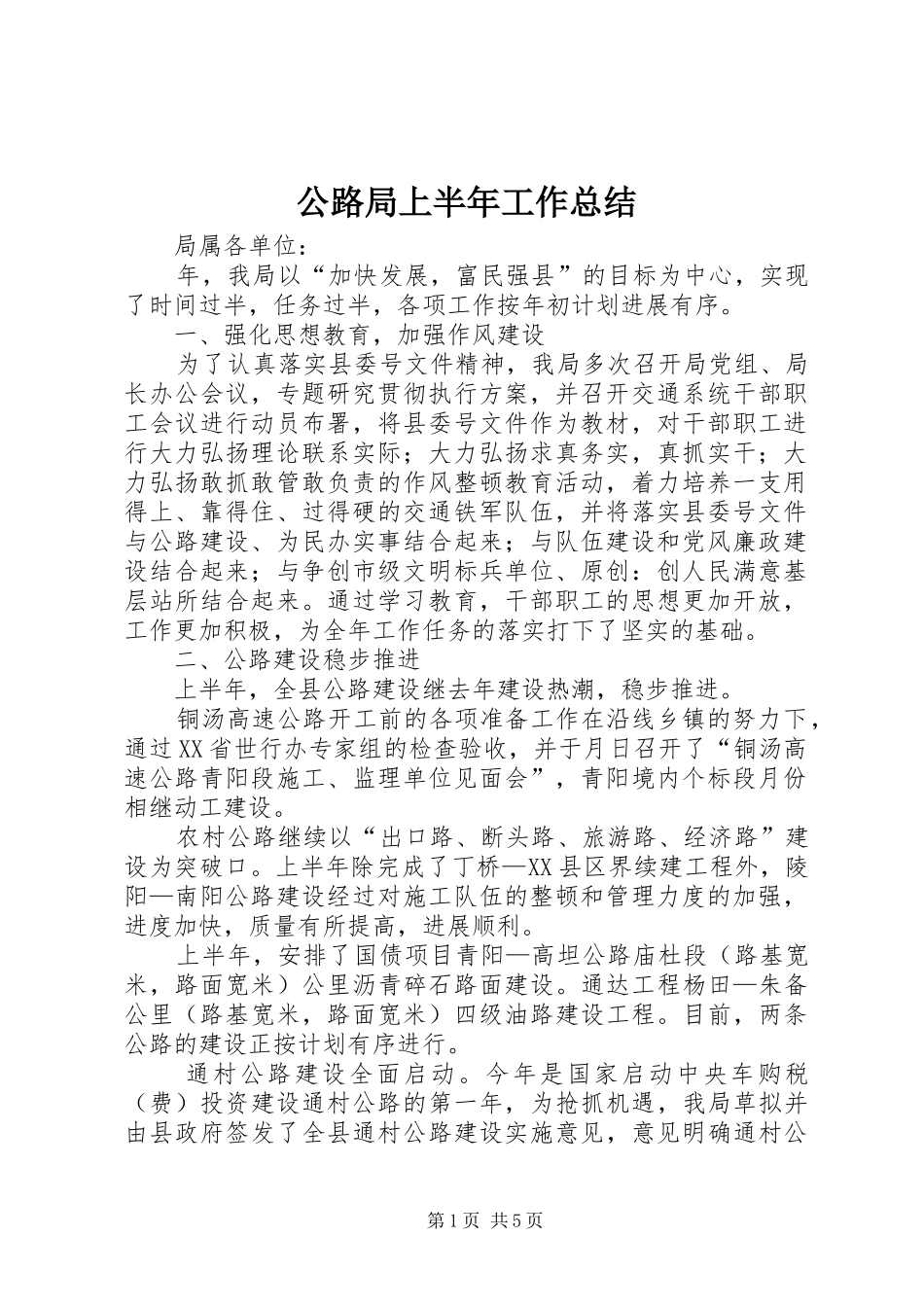 公路局上半年工作总结_第1页