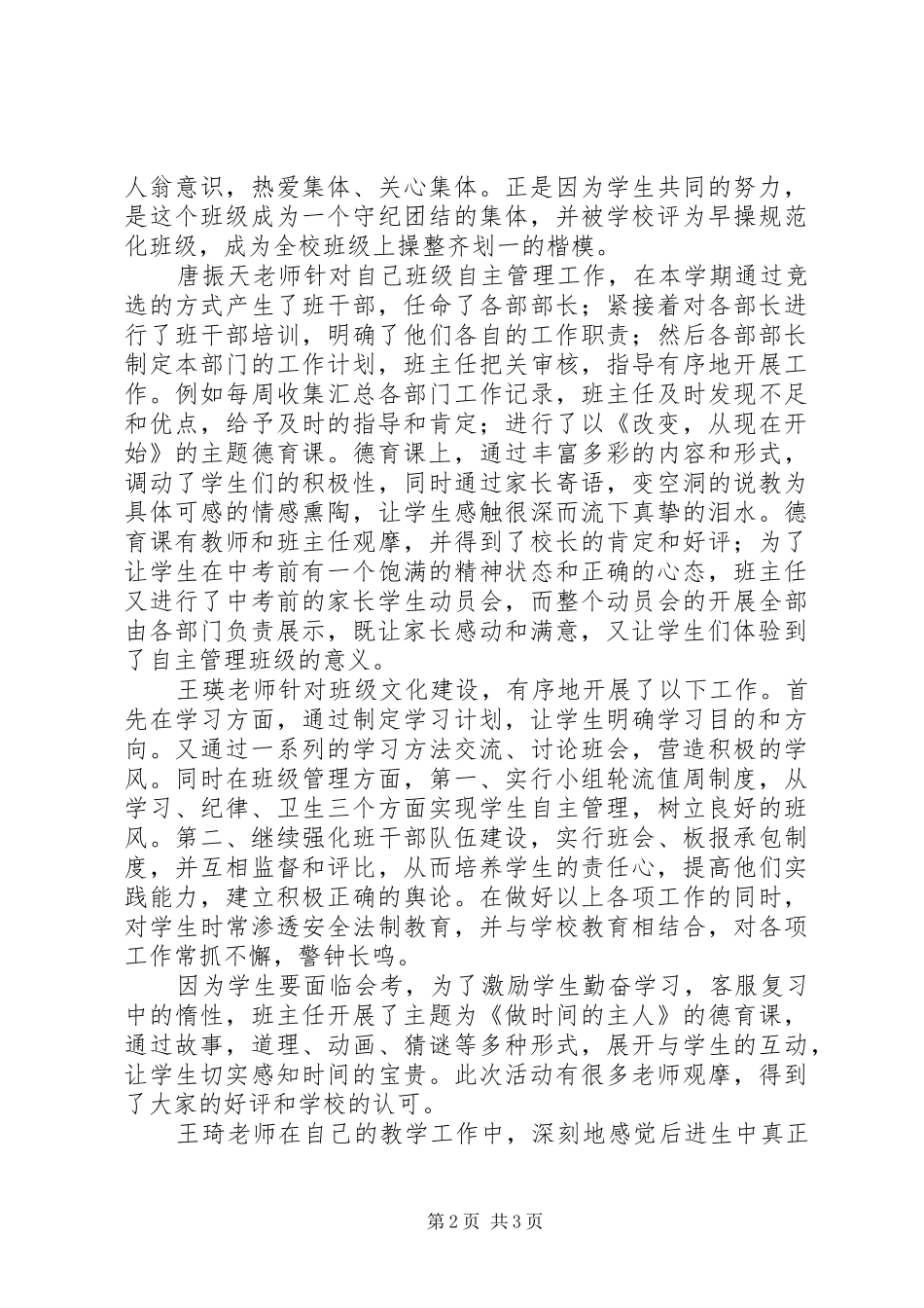 《初中班级管理队伍建设的研究》课题工作总结_第2页