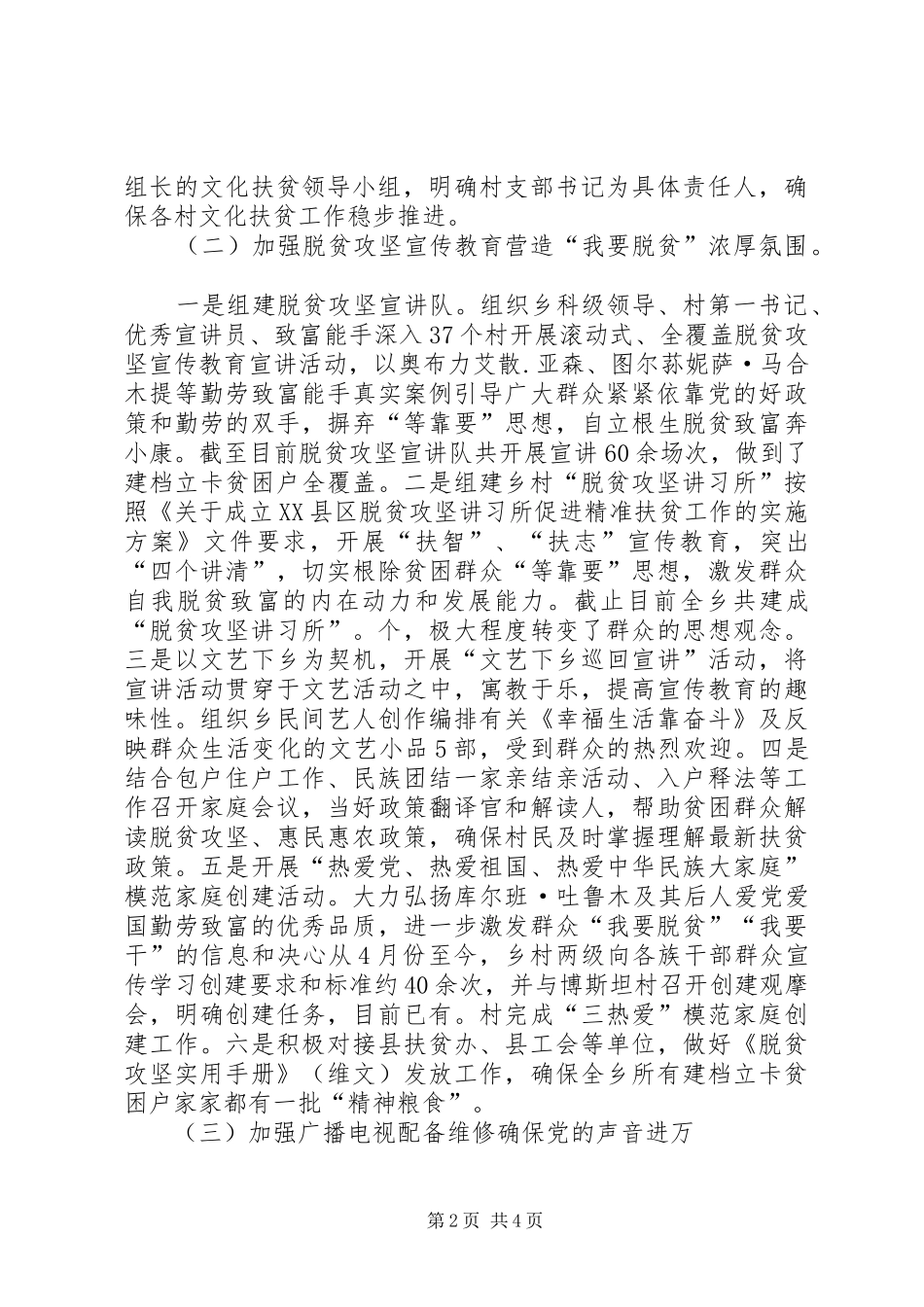 XX乡文化扶贫工作总结_第2页