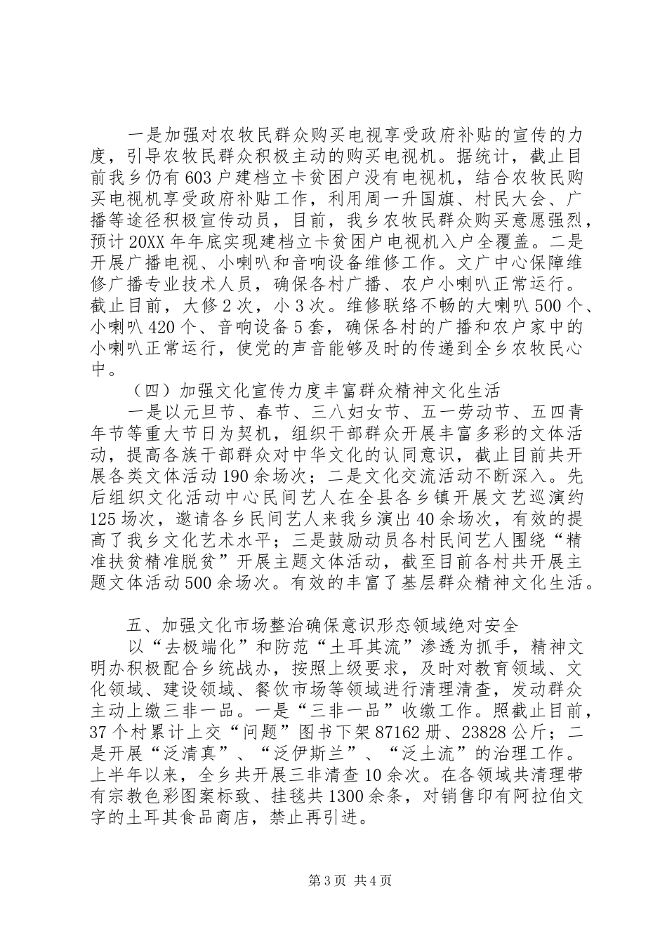 XX乡文化扶贫工作总结_第3页