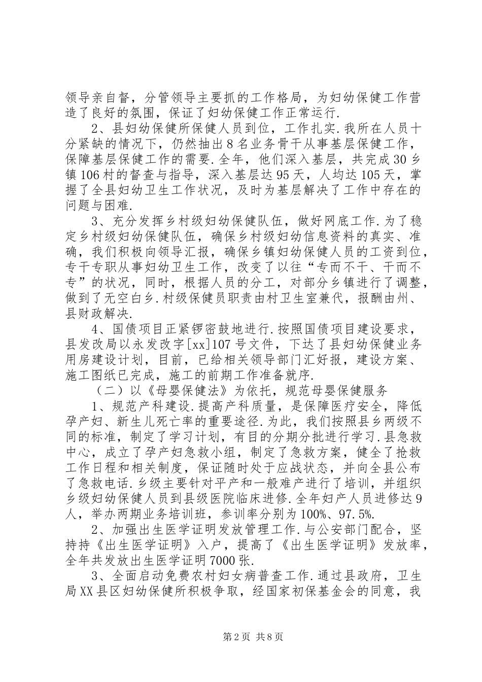 乡镇妇幼工作总结_第2页