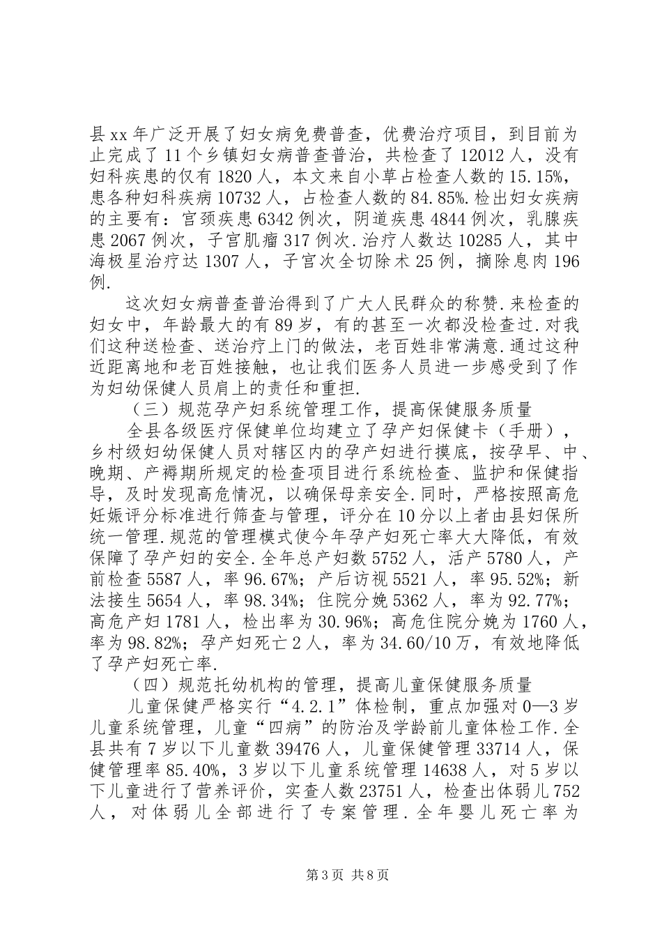 乡镇妇幼工作总结_第3页