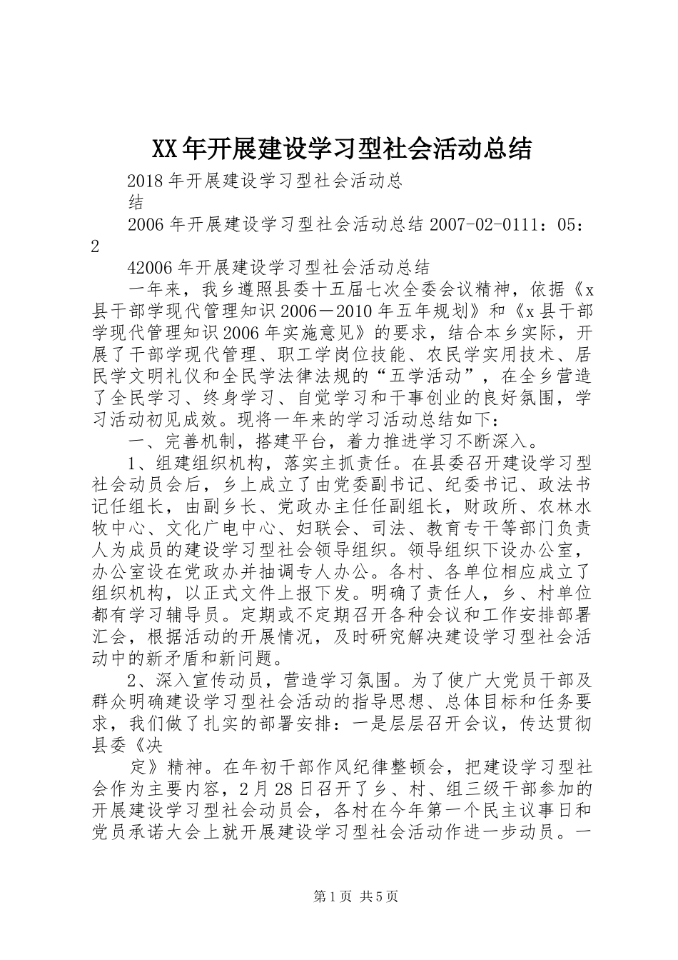 XX年开展建设学习型社会活动总结_第1页