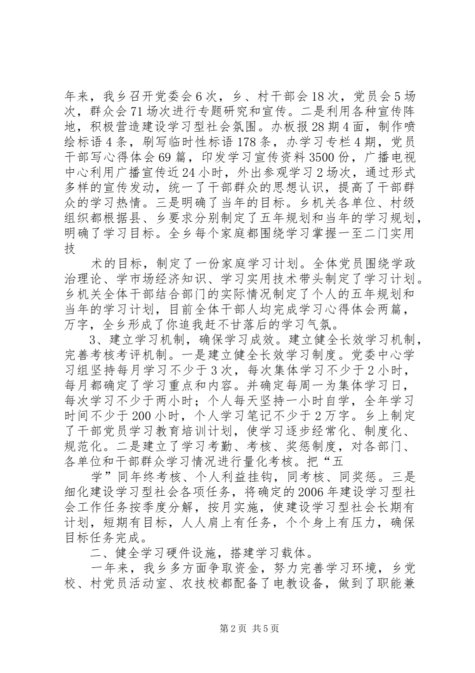 XX年开展建设学习型社会活动总结_第2页
