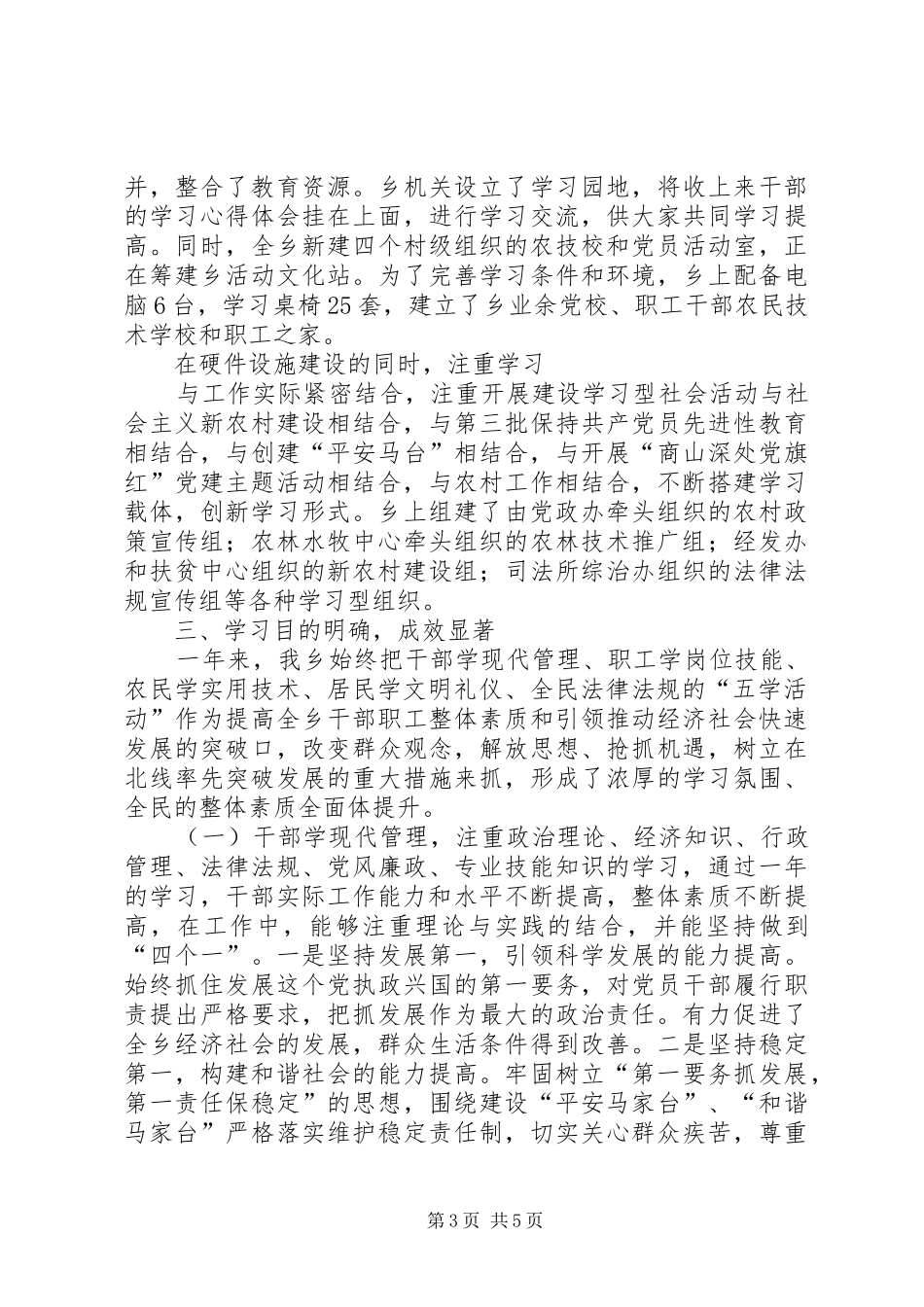 XX年开展建设学习型社会活动总结_第3页