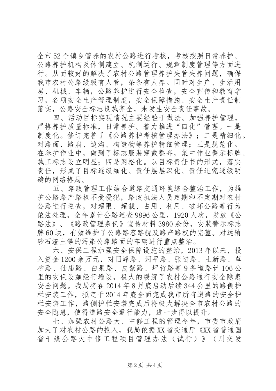 XX年交通局农村公路管理工作总结_第2页