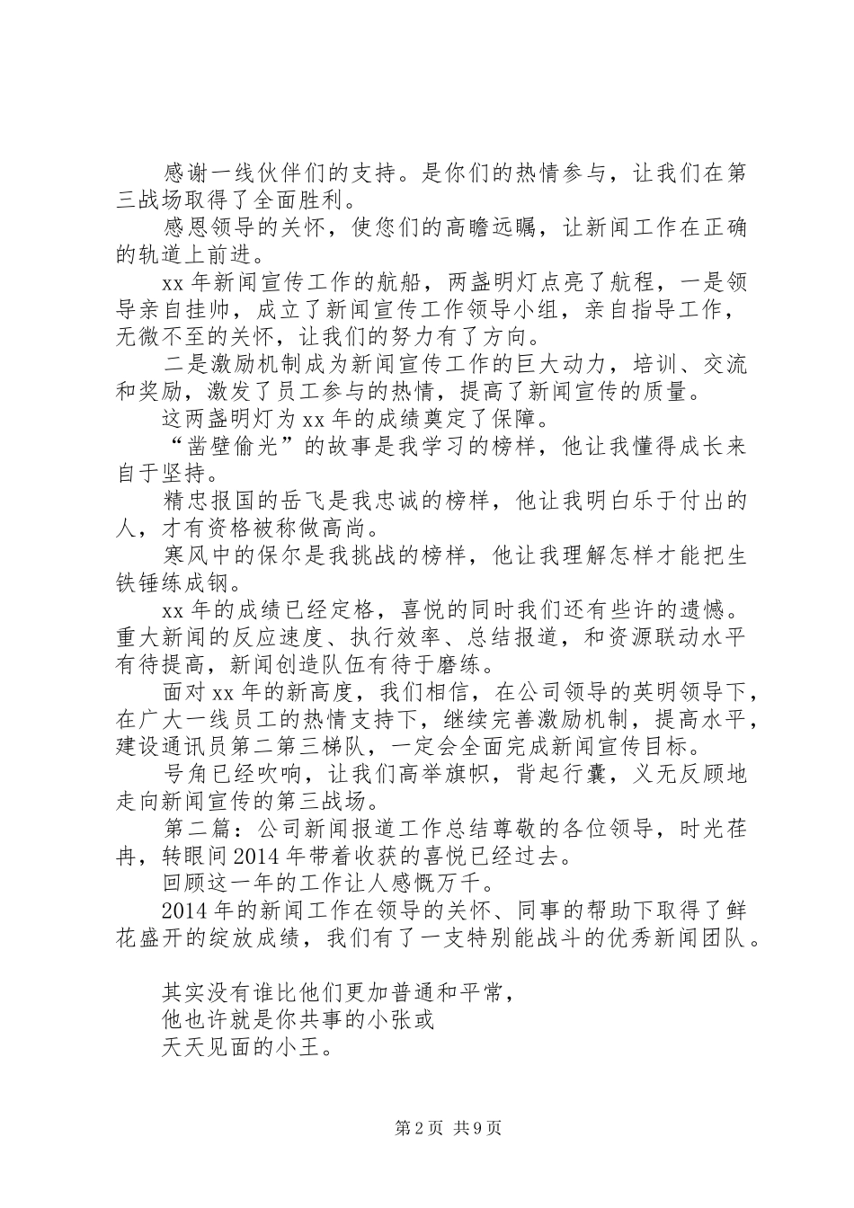 公司新闻报道XX年工作总结_第2页