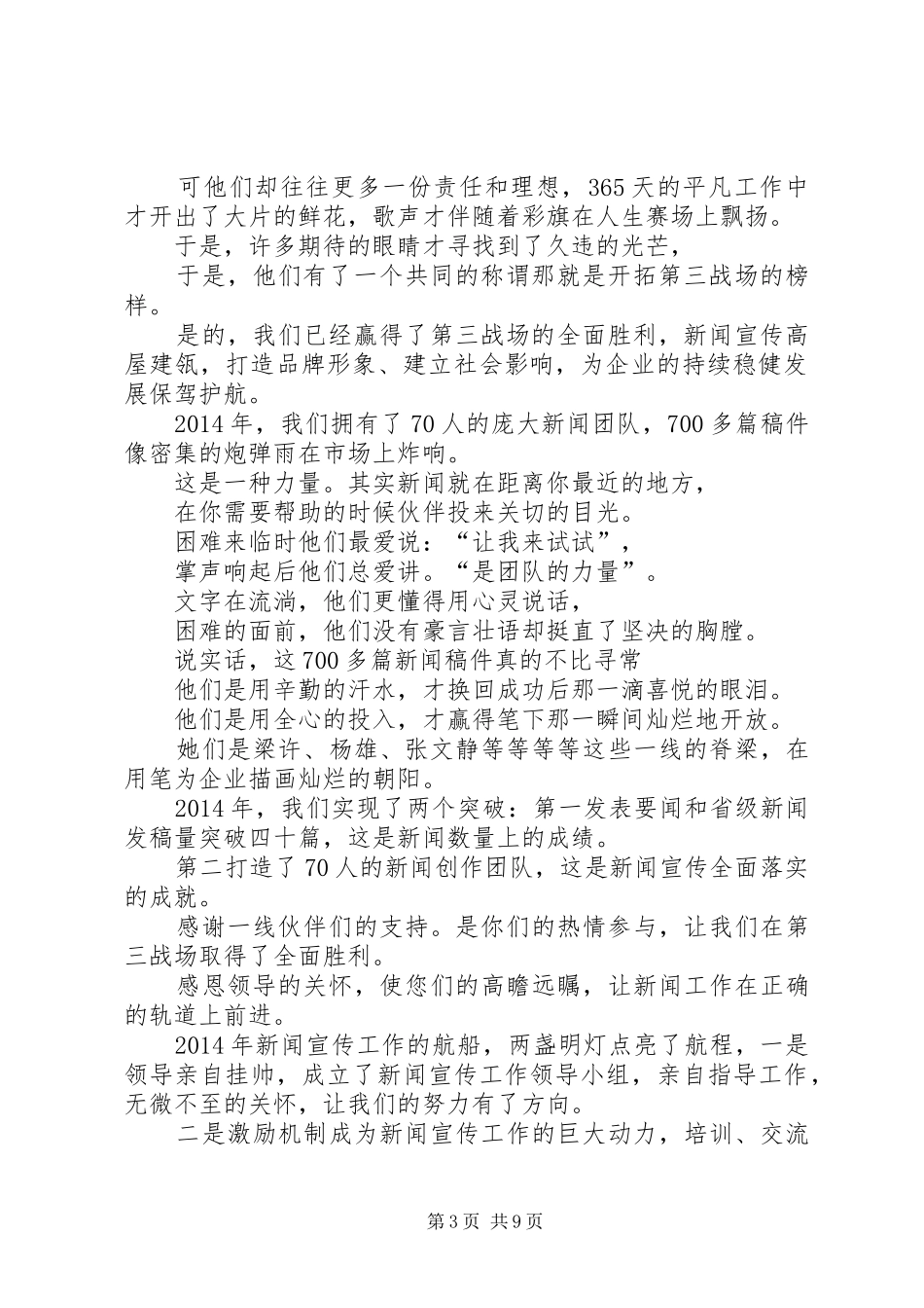 公司新闻报道XX年工作总结_第3页